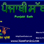 Punjabi Sath Captain Amarinder Singh ( Chann Pardesi Radio)