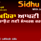 Sukhnaib Sidhu Live (17 August 2018) with Jatinder Pannu