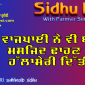 Sukhnaib Sidhu Live (16 August 2018) With Navreet Sivia
